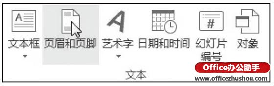 在PPT幻灯片中插入日期和时间并自动更新的方法