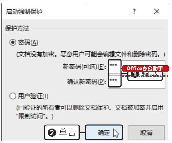 Word2019文档设置修改权限的方法