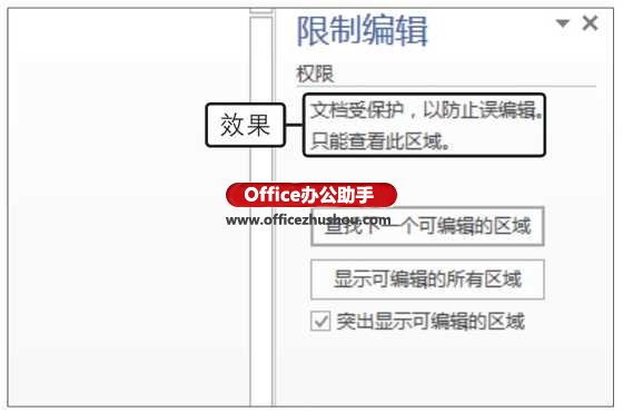 Word2019文档设置修改权限的方法